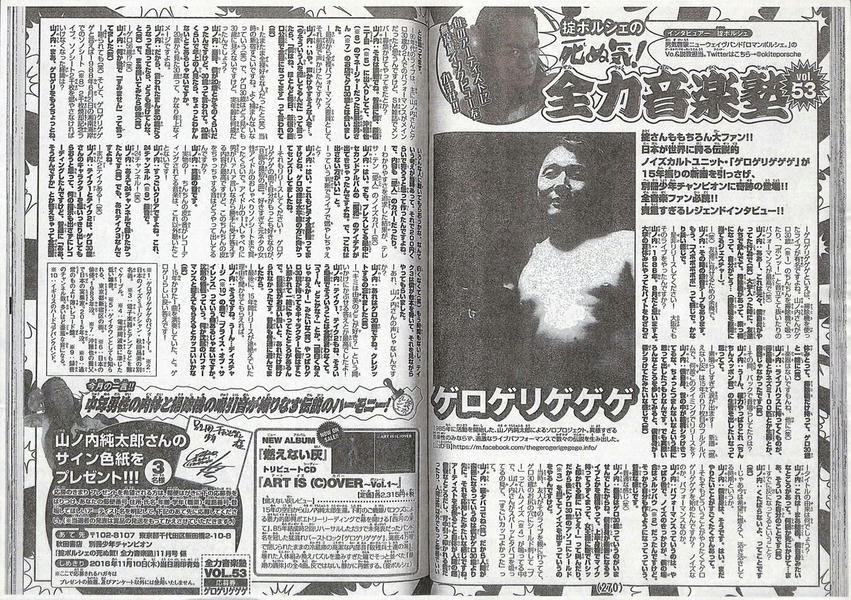 Bessatsu Shonen Champion interview with Juntaro Yamanouchi